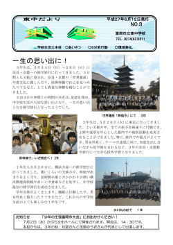 一生の思い出に！