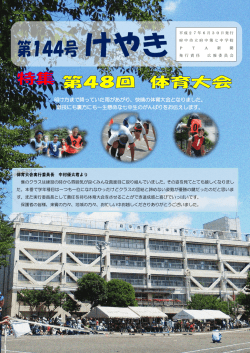 けやき144号