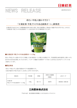 日東紅茶 牛乳でコクのある抹茶オーレ
