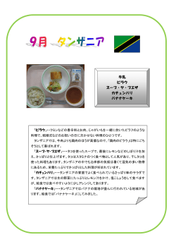 牛乳 ピラウ スープ・ヤ・プエザ カチュンバリ バナナケーキ