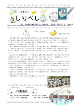 学校便り「しりべし244号」