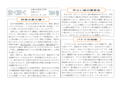 184号 - 丸亀市立城北小学校