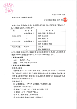 西島信也議員報告書（PDF：1431KB）