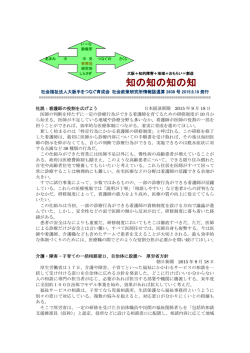 ｢知の知の知の知 ｣第2638号 - 社会福祉法人大阪手をつなぐ育成会