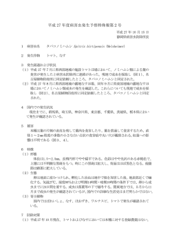 平成27年度 病害虫発生予察特殊報第2号 タバコノミハムシ