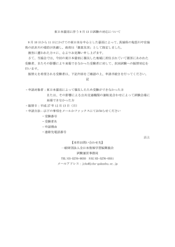東日本豪雨に伴う 9 月 13 日試験の対応について 9 月 10 日から 11 日