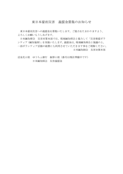 東日本豪雨災害 義援金募集のお知らせ