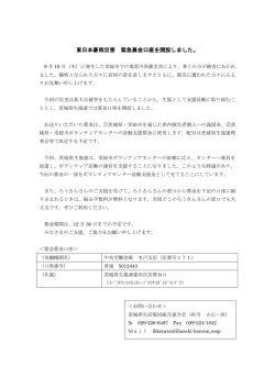 東日本豪雨災害 緊急募金口座を開設しました。