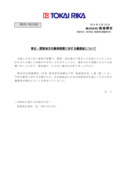 東北・関東地方の豪雨被害に対する義援金について