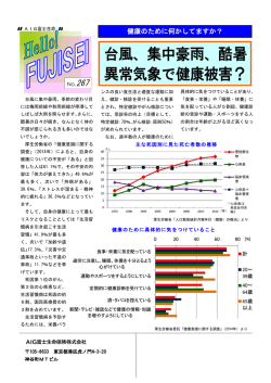 台風、集中豪雨、酷暑 異常気象で健康被害？
