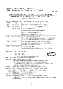 茨城県常総市豪雨災害参加者募集のお知らせ