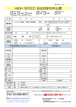 こちらからお申込み用紙（PDF）をダウンロード