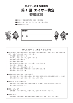 解答はこちら - エイサー検定