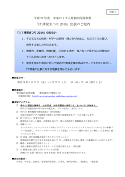 「IT 津梁まつり 2016」出展のご案内