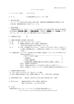 学生募集活動等におけるレンタカー手配