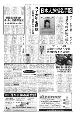 日本人が指名手配 - 週刊NY生活デジタル版