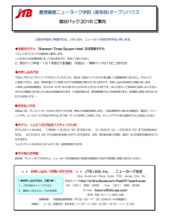 オープンハウス - Keio Academy of New York