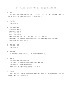 委託業務仕様書 - 山形県国民健康保険団体連合会