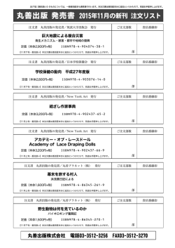 丸善出版 発売書 2015年11月の新刊 注文リスト