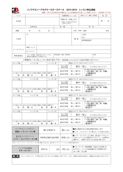 パノラマスノーアカデミースキースクール 2015