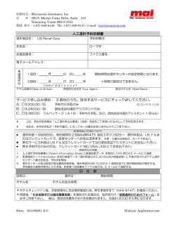 人工透析予約依頼書(PDFファイル)