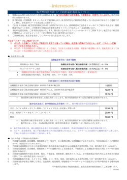 販売契約条件書（ご予約の前にお読み下さい）