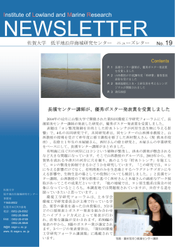 pdfファイル 343KB - 佐賀大学低平地沿岸海域研究センター