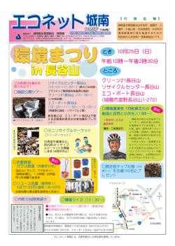 全面 - 城南衛生管理組合