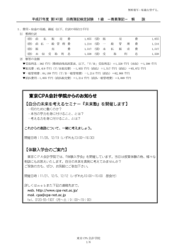 東京CPA会計学院からのお知らせ