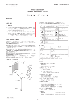 使い捨てパッド P-511X
