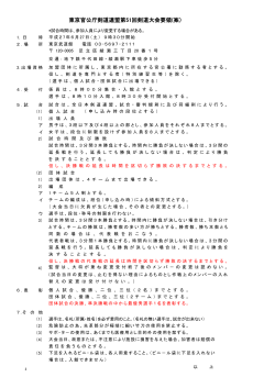 東京官公庁剣道連盟第51回剣道大会要領(案）