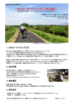 【おはよ～サイクリング パンフレット2015/05/06版 - chiba