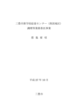 募集要項 - 三豊市