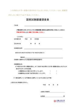 薬剤師国家試験願書調査表