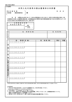 公売案内 共同入札代表者の届出書兼持分内訳書
