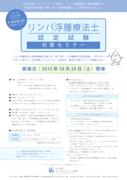 PDFで見る - 日本医療リンパドレナージ協会