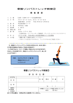 骨盤リンパストレッチ教室② 骨盤リンパストレッチ教室②