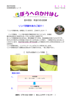 リンパ浮腫外来のご紹介！・第8回健康まつりを開催し