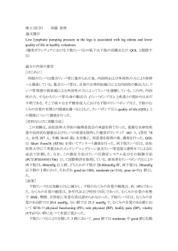 博士（医学） 斉藤 貴明 論文題目 Low lymphatic