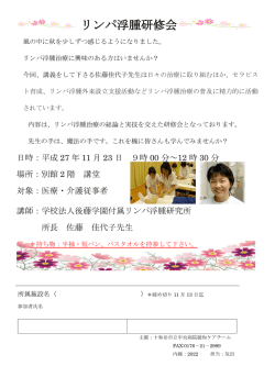 リンパ浮腫研修会のご案内