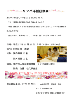 リンパ浮腫研修会(11月23日)のご案内
