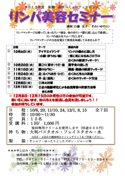 リンパ美容セミナー講座