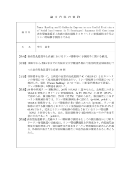 論 文 内 容 の 要 約
