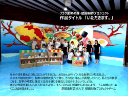 地下2階アトリウムにて京都造形芸術大学制作の巨大壁画を展示中！（9