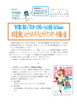 （広報資料） 平成27年7月31日 交 通 局 高 速 鉄 道 部 営 業 課 863－5