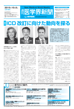 ICD 改訂に向けた動向を探る ICD 改訂に向けた動向を探る