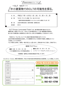 中小建築物でのCLTの可能性を探る。