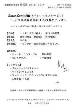 ～2つの低音楽器による独奏とデュオ～