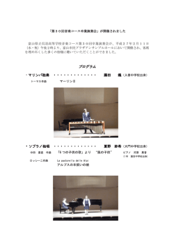 プログラム ・マリンバ独奏 ・・・・・・・・・・・・・ 藤田 颯 ・ソプラノ独唱 ・・・・・