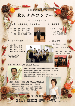 11/28(土)音楽コンサート プログラム